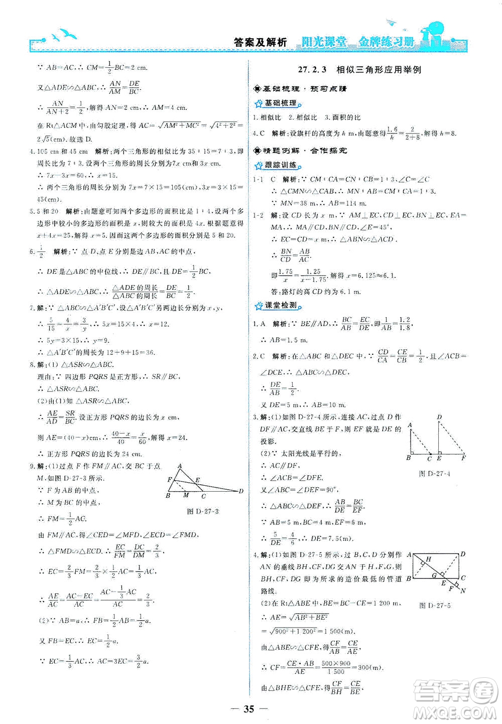 人民教育出版社2021陽光課堂金牌練習冊數(shù)學九年級下冊人教版答案