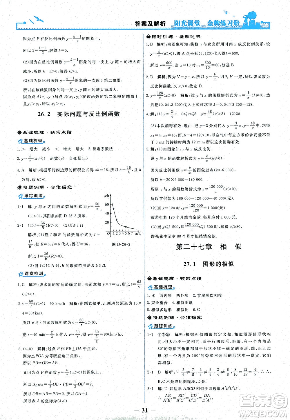 人民教育出版社2021陽光課堂金牌練習冊數(shù)學九年級下冊人教版答案