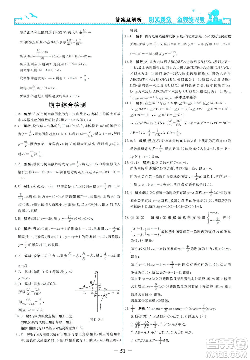 人民教育出版社2021陽光課堂金牌練習冊數(shù)學九年級下冊人教版答案