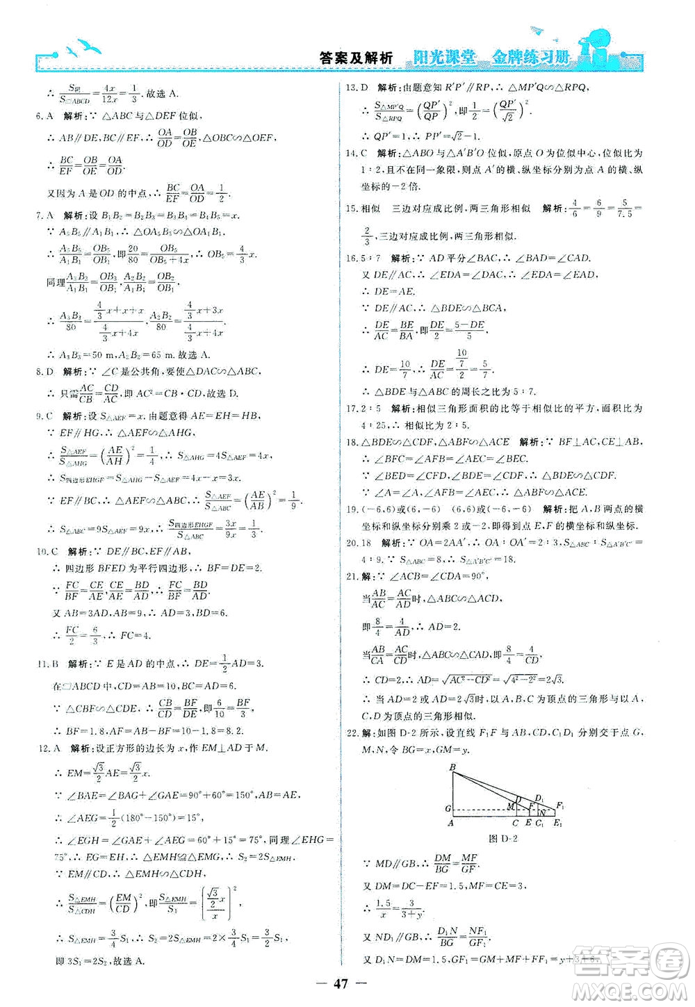 人民教育出版社2021陽光課堂金牌練習冊數(shù)學九年級下冊人教版答案