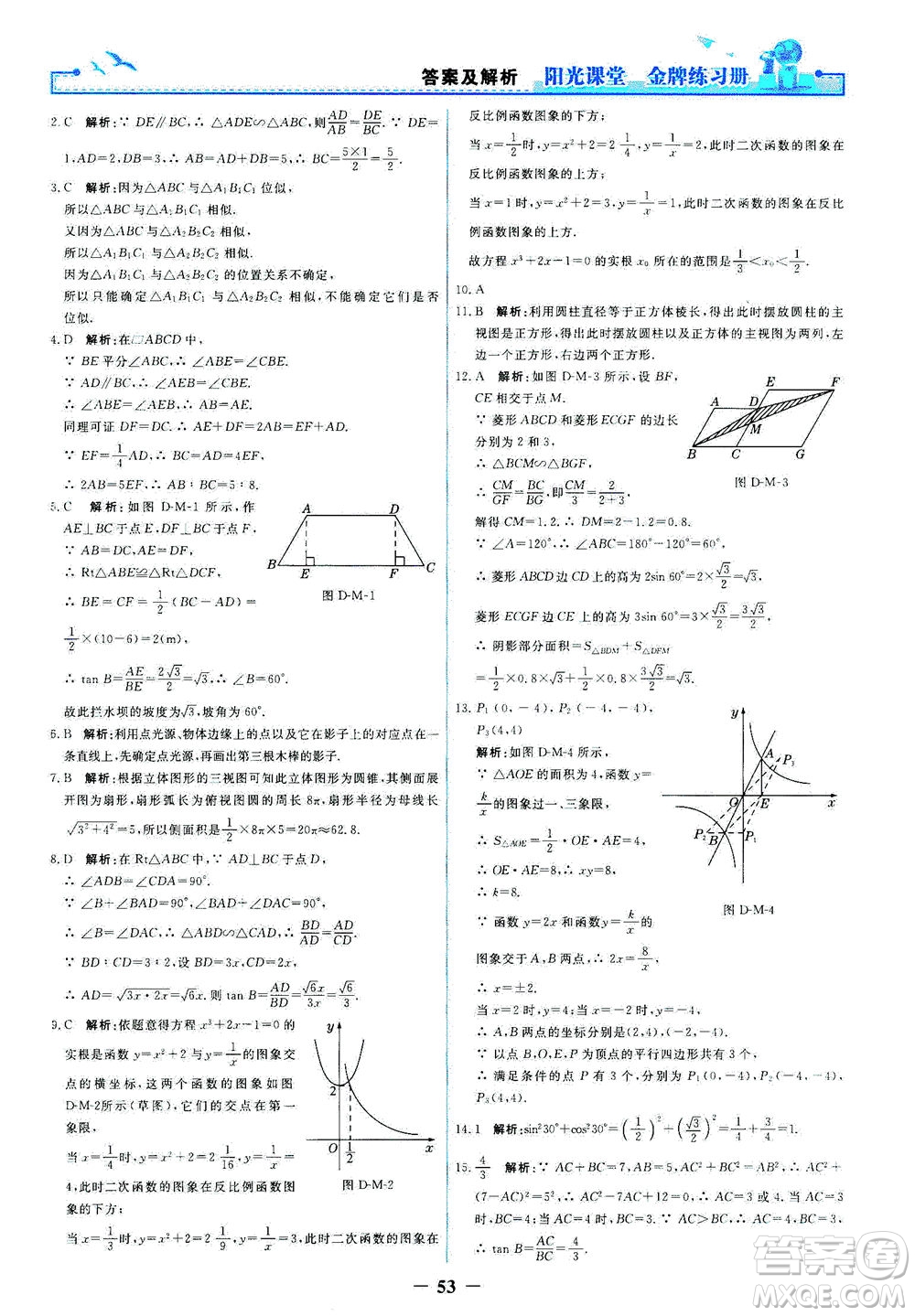 人民教育出版社2021陽光課堂金牌練習冊數(shù)學九年級下冊人教版答案