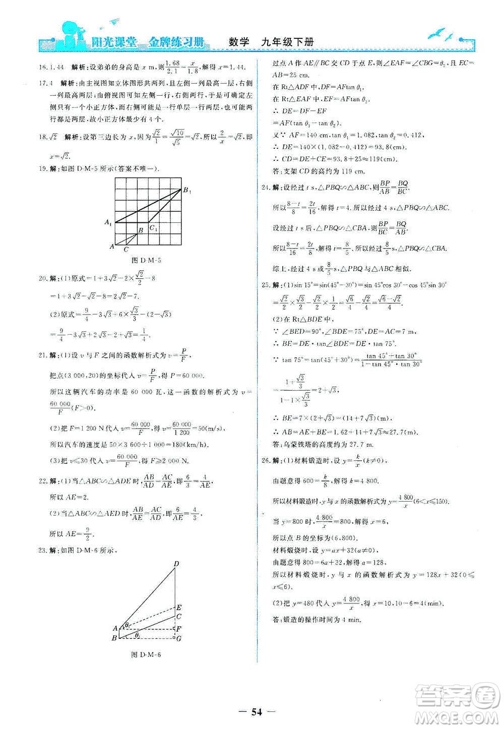 人民教育出版社2021陽光課堂金牌練習冊數(shù)學九年級下冊人教版答案