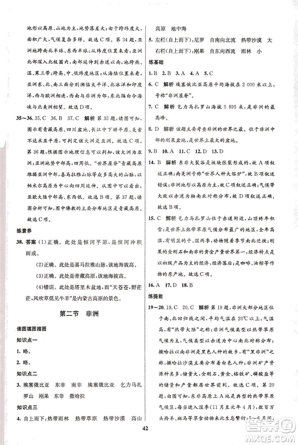 現(xiàn)代教育出版社2021初中同步學(xué)考優(yōu)化設(shè)計七年級地理下冊XJ湘教版答案