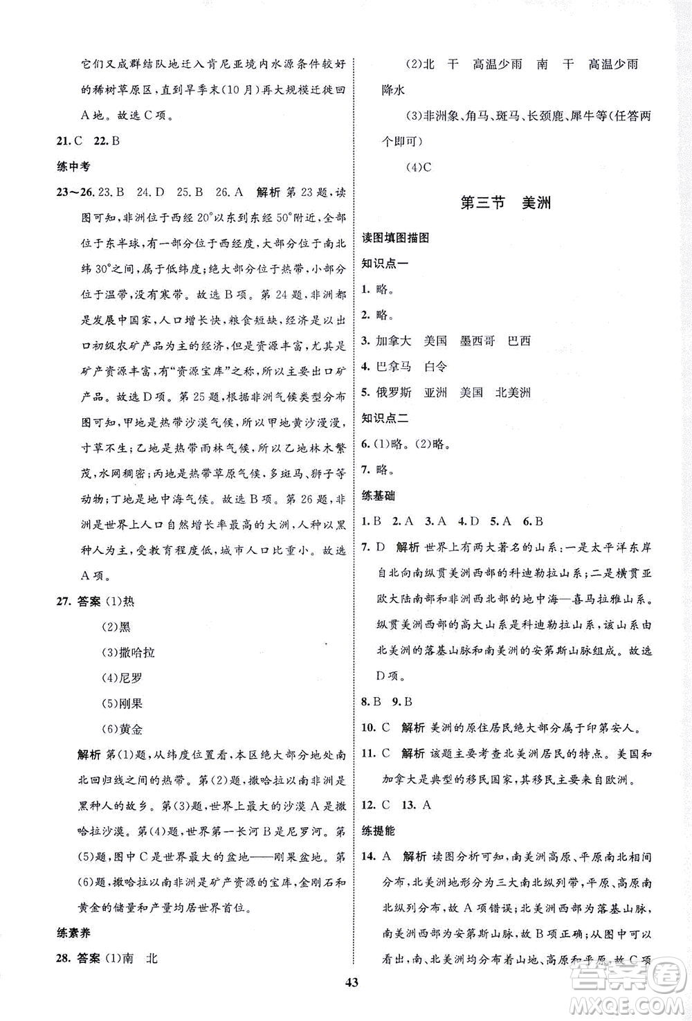 現(xiàn)代教育出版社2021初中同步學(xué)考優(yōu)化設(shè)計七年級地理下冊XJ湘教版答案