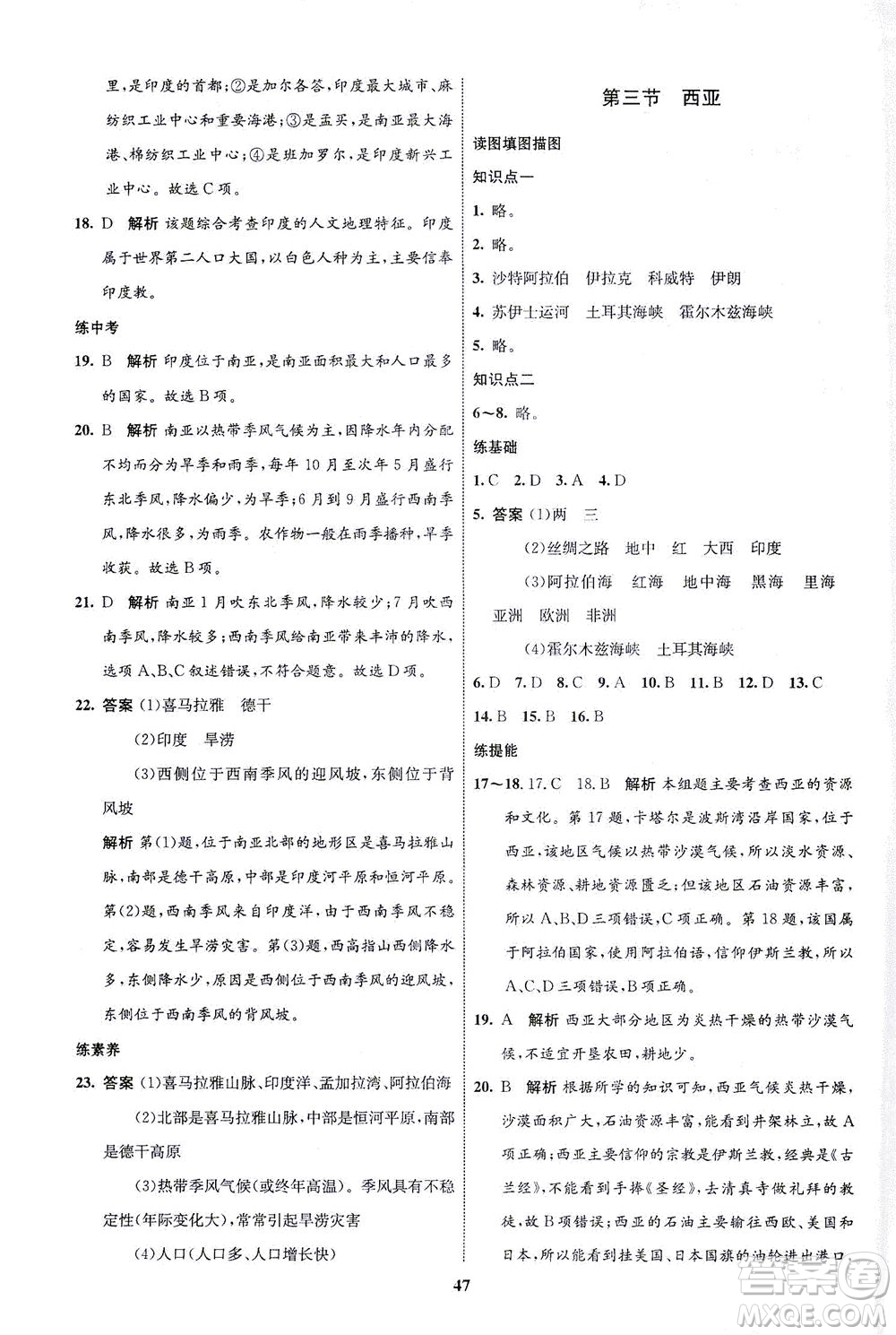 現(xiàn)代教育出版社2021初中同步學(xué)考優(yōu)化設(shè)計七年級地理下冊XJ湘教版答案