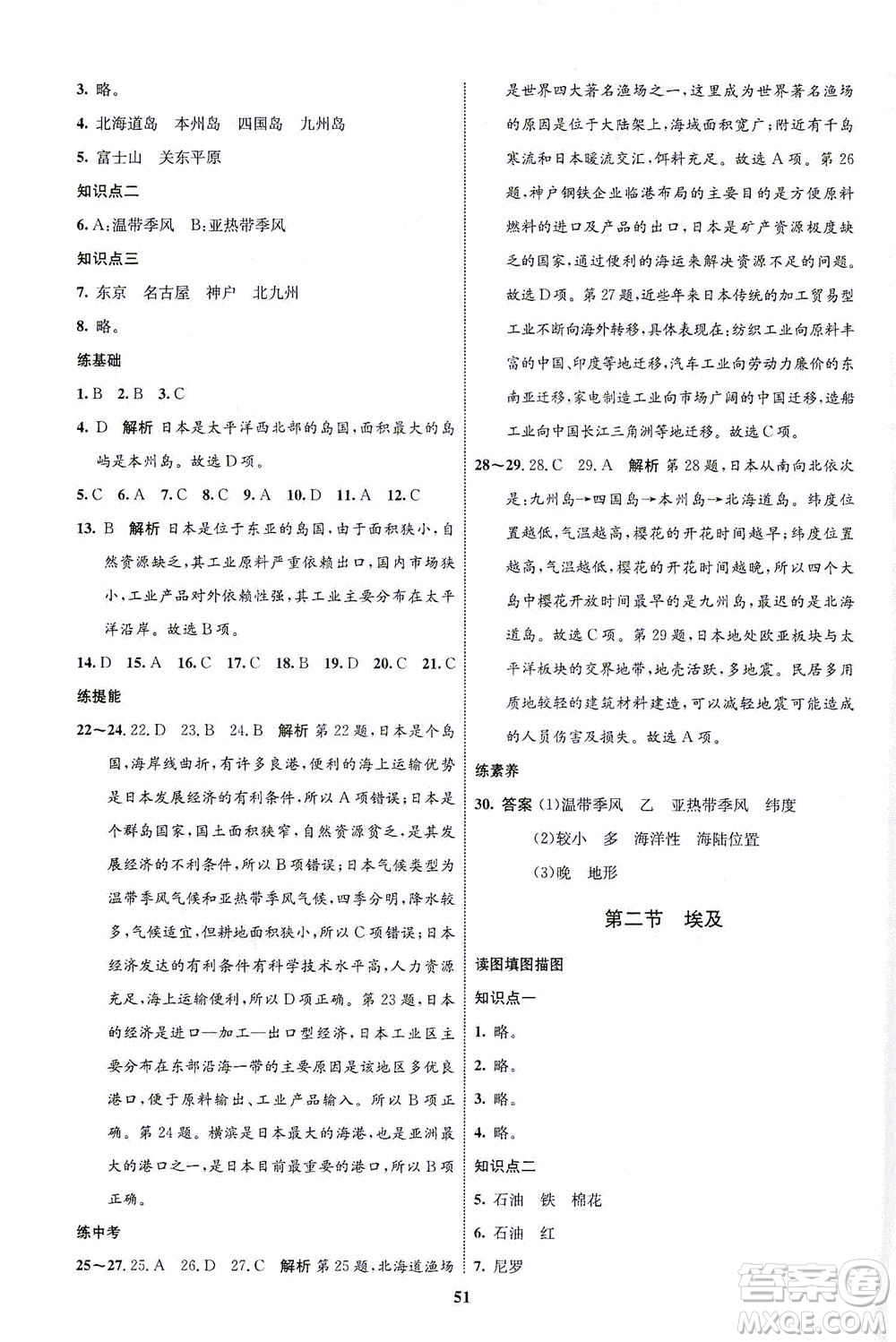 現(xiàn)代教育出版社2021初中同步學(xué)考優(yōu)化設(shè)計七年級地理下冊XJ湘教版答案