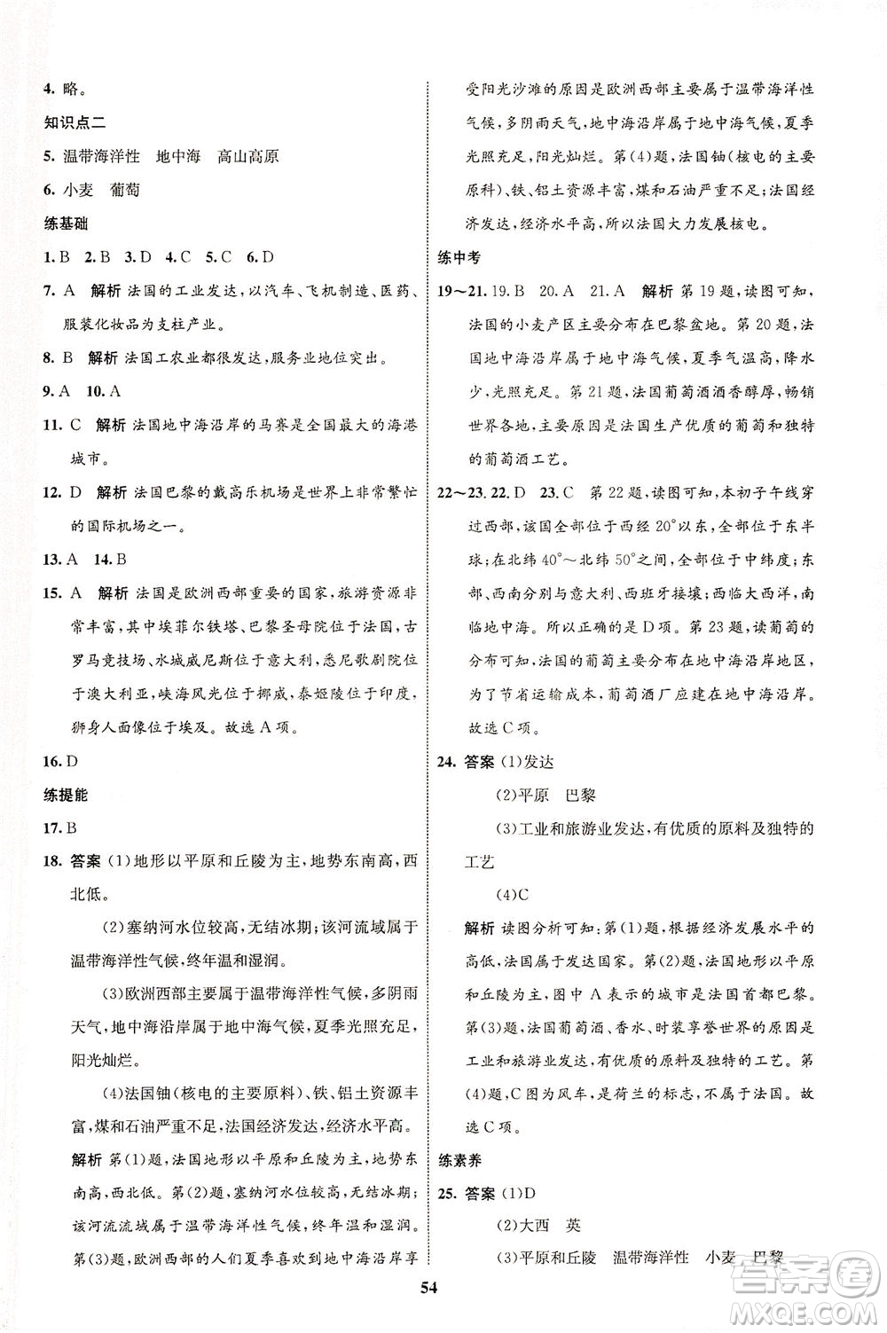 現(xiàn)代教育出版社2021初中同步學(xué)考優(yōu)化設(shè)計七年級地理下冊XJ湘教版答案