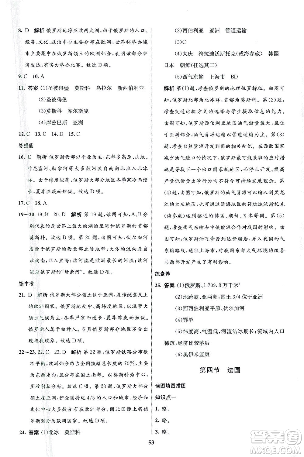 現(xiàn)代教育出版社2021初中同步學(xué)考優(yōu)化設(shè)計七年級地理下冊XJ湘教版答案