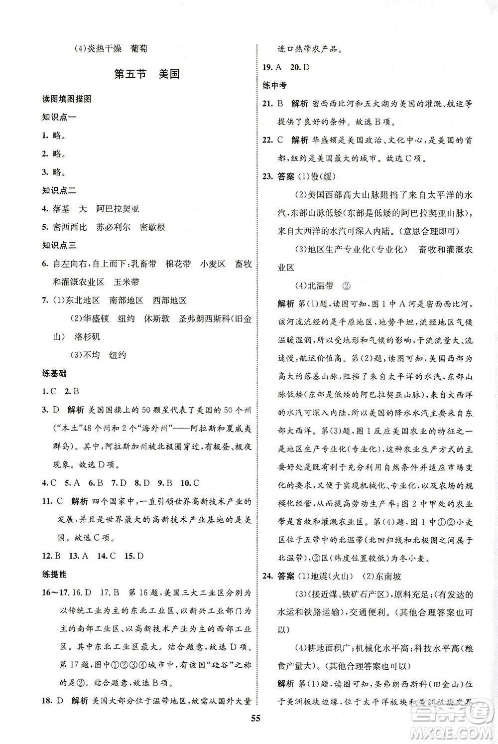 現(xiàn)代教育出版社2021初中同步學(xué)考優(yōu)化設(shè)計七年級地理下冊XJ湘教版答案