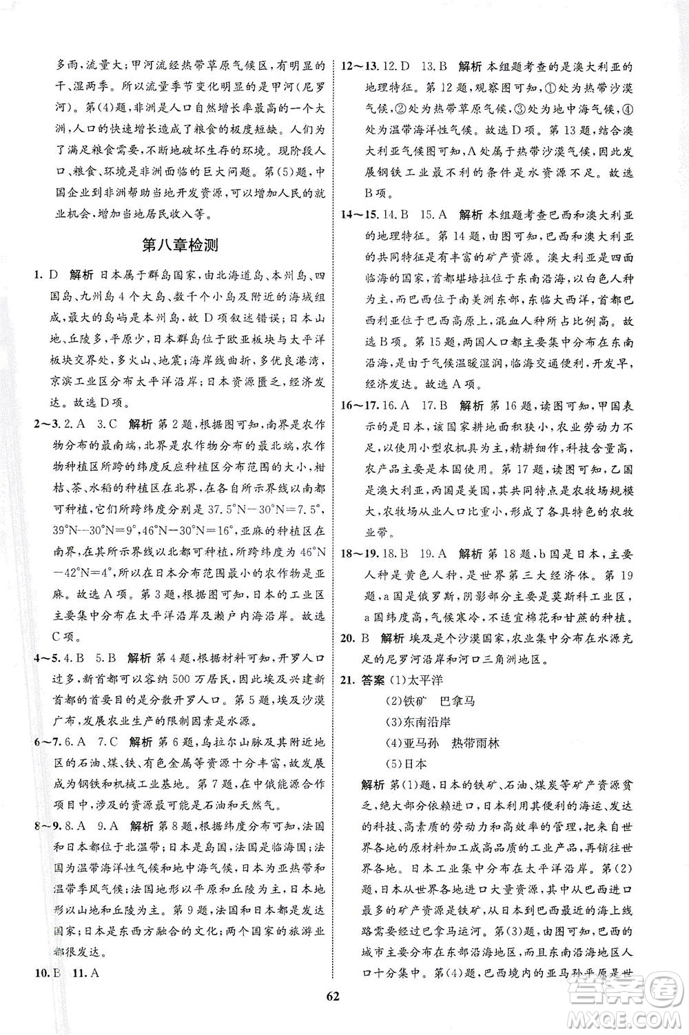 現(xiàn)代教育出版社2021初中同步學(xué)考優(yōu)化設(shè)計七年級地理下冊XJ湘教版答案