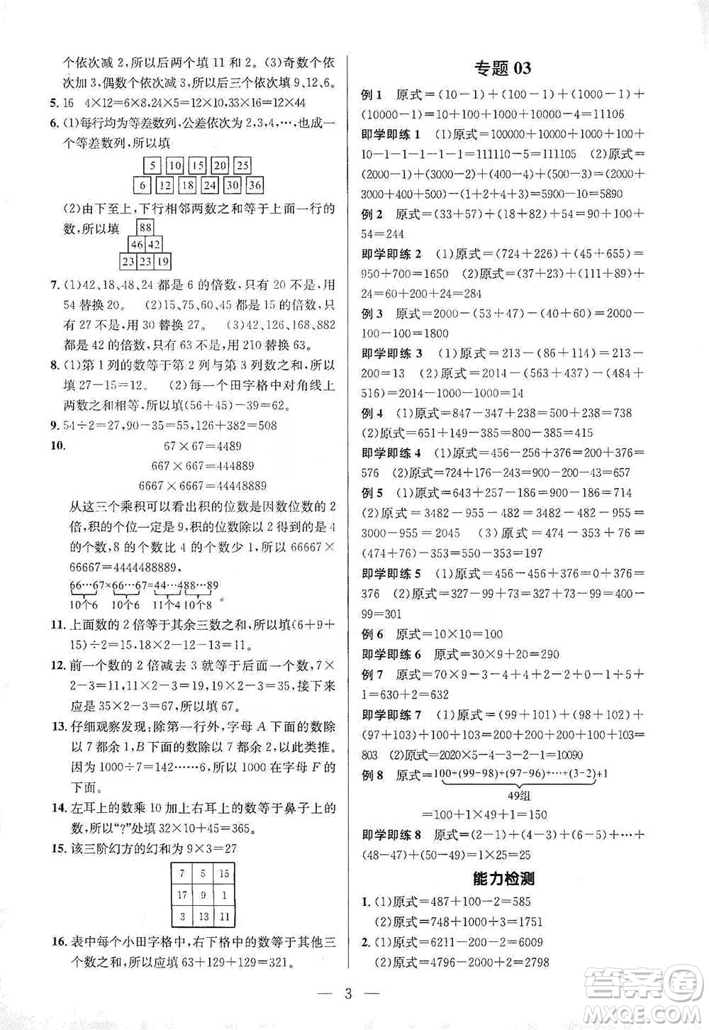 崇文書局2021培優(yōu)新幫手三年級(jí)數(shù)學(xué)通用版參考答案