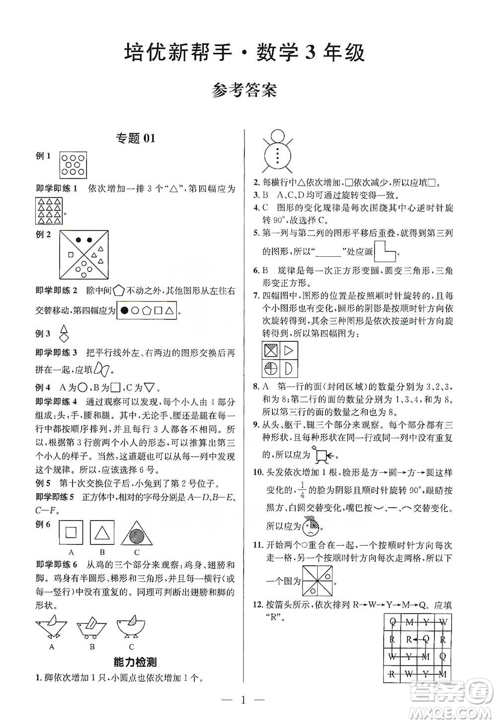 崇文書局2021培優(yōu)新幫手三年級(jí)數(shù)學(xué)通用版參考答案