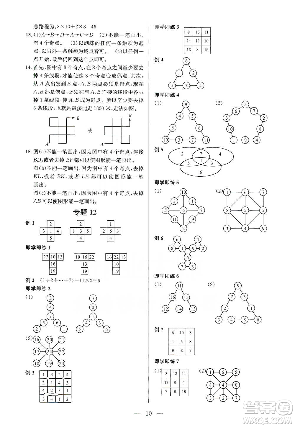 崇文書局2021培優(yōu)新幫手三年級(jí)數(shù)學(xué)通用版參考答案