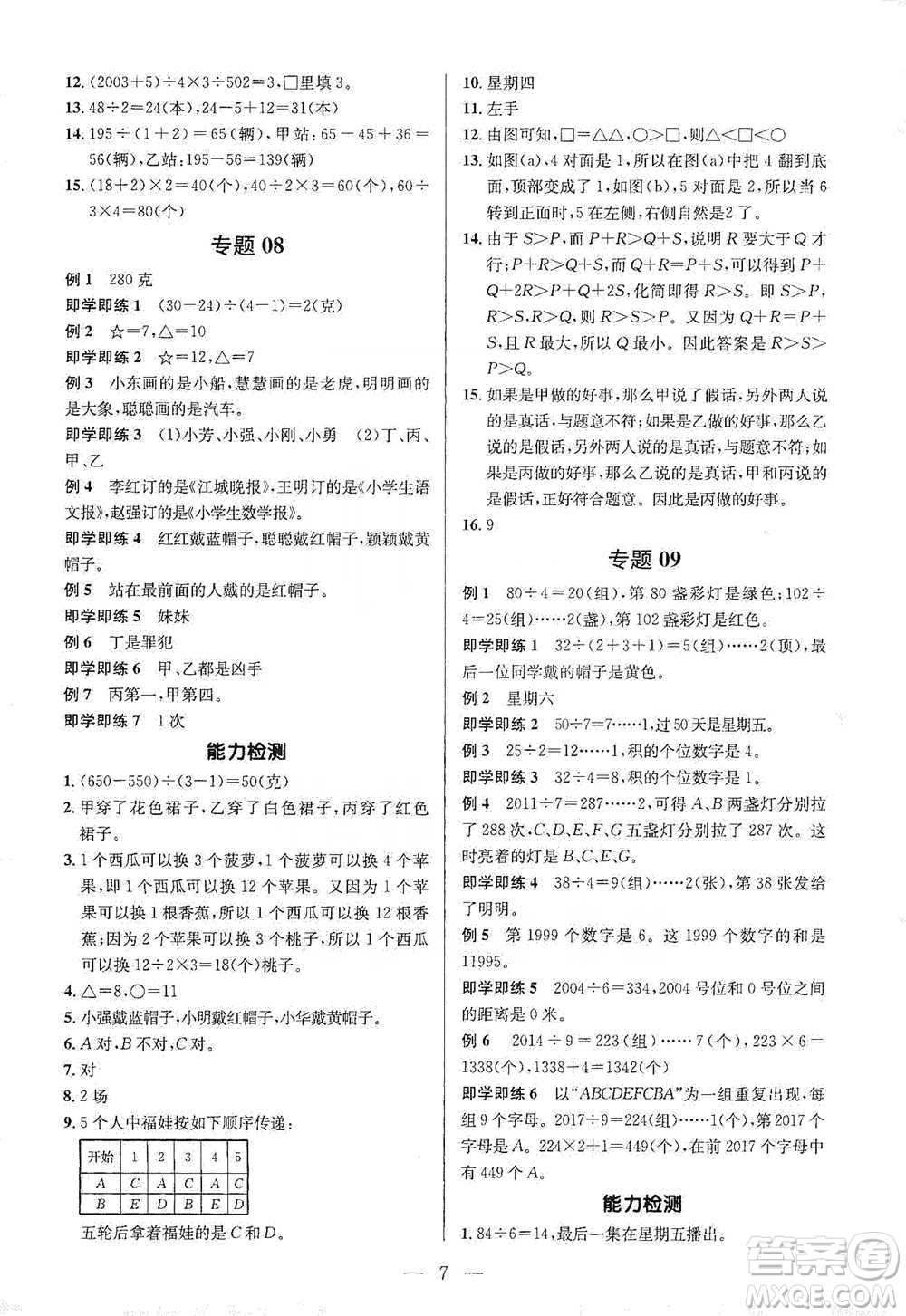 崇文書局2021培優(yōu)新幫手三年級(jí)數(shù)學(xué)通用版參考答案