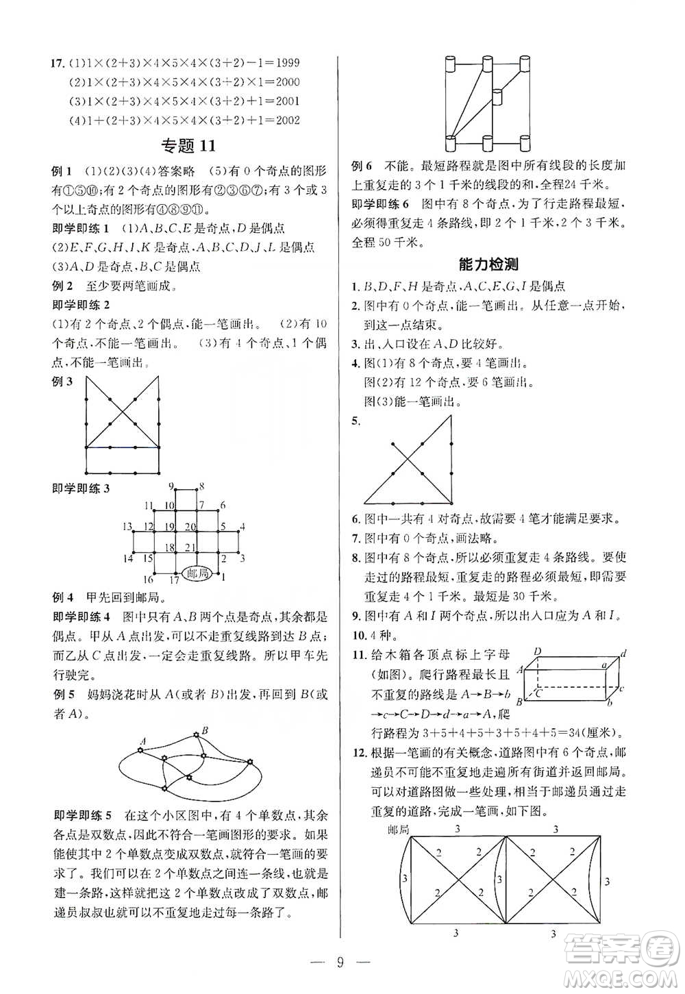 崇文書局2021培優(yōu)新幫手三年級(jí)數(shù)學(xué)通用版參考答案