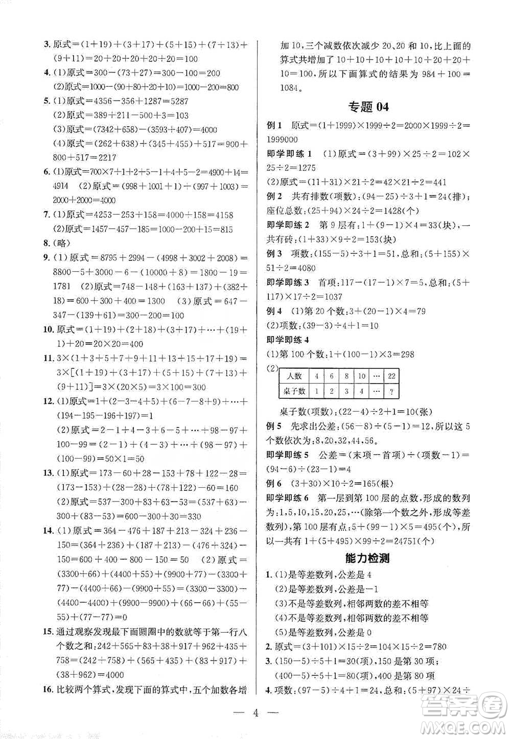 崇文書局2021培優(yōu)新幫手三年級(jí)數(shù)學(xué)通用版參考答案