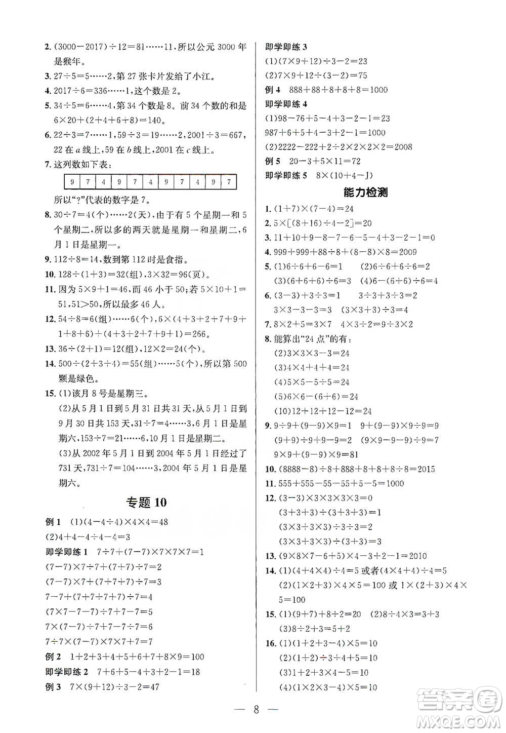 崇文書局2021培優(yōu)新幫手三年級(jí)數(shù)學(xué)通用版參考答案