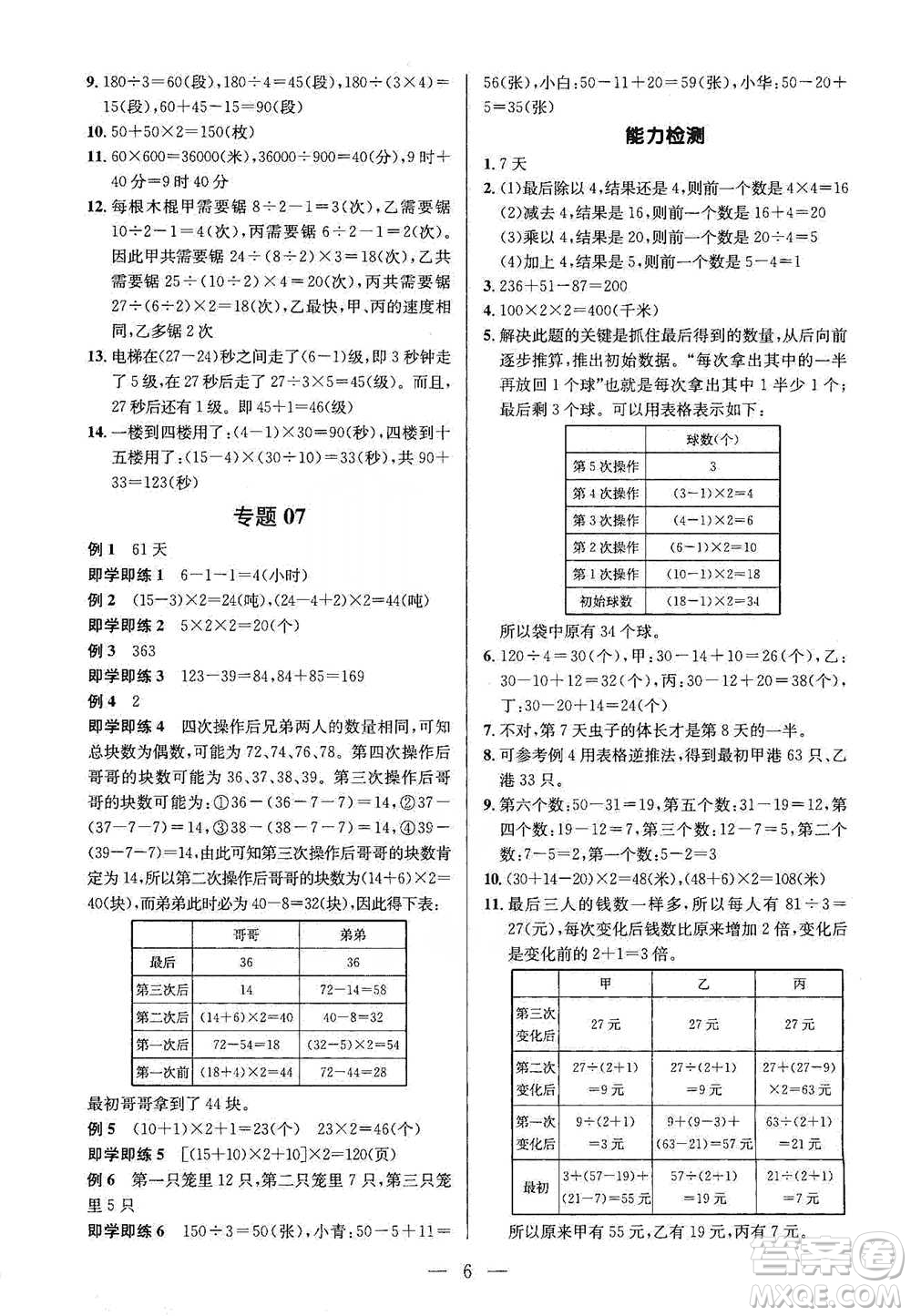 崇文書局2021培優(yōu)新幫手三年級(jí)數(shù)學(xué)通用版參考答案