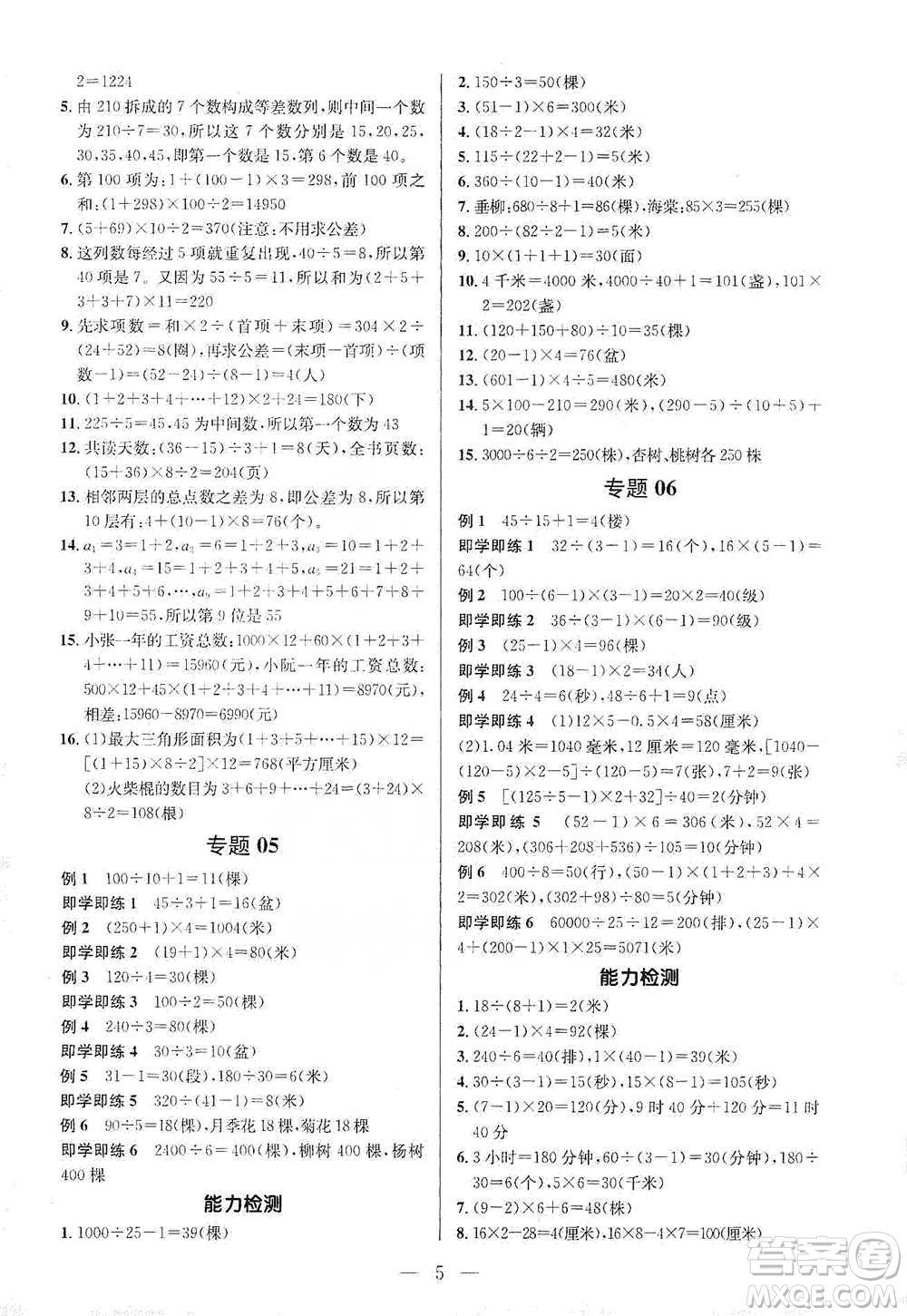 崇文書局2021培優(yōu)新幫手三年級(jí)數(shù)學(xué)通用版參考答案