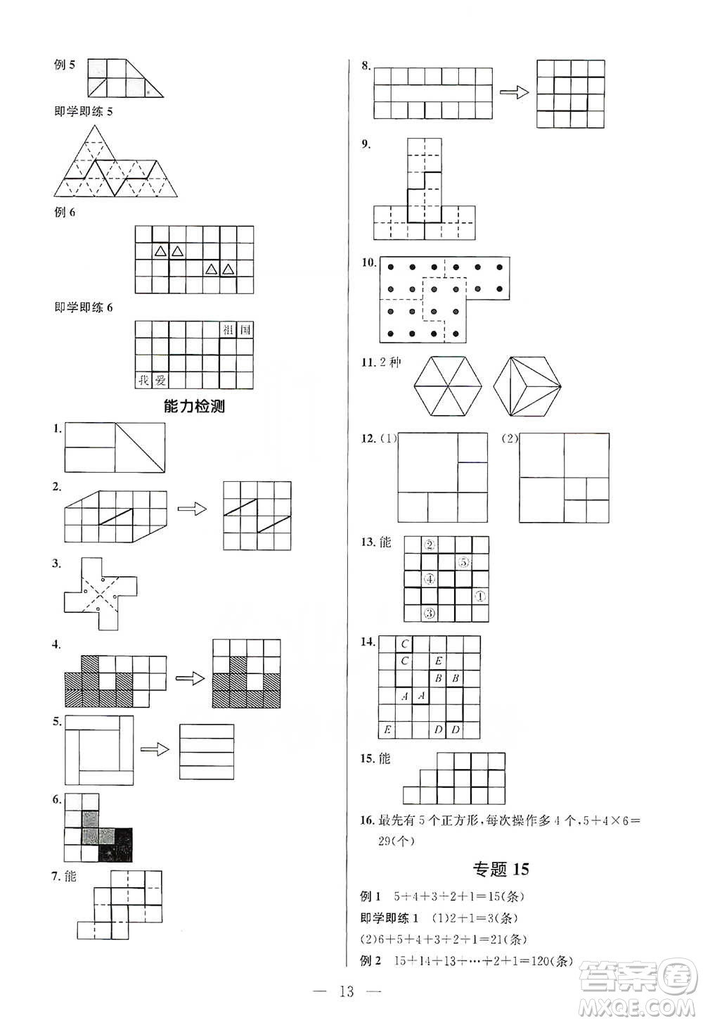 崇文書局2021培優(yōu)新幫手三年級(jí)數(shù)學(xué)通用版參考答案