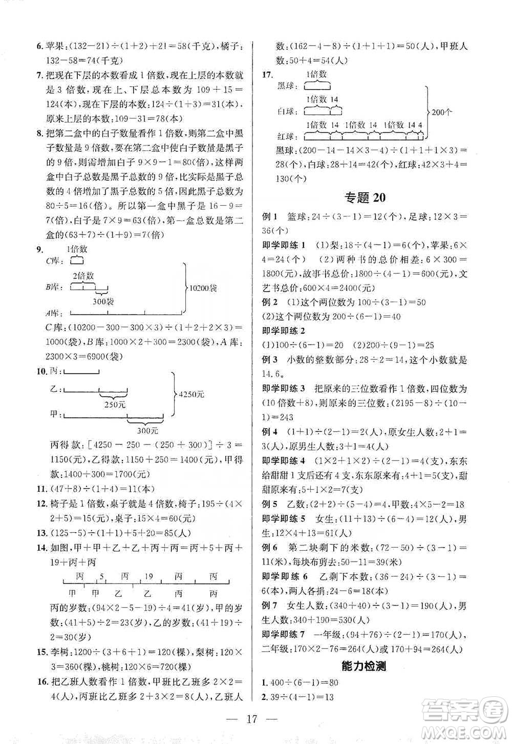 崇文書局2021培優(yōu)新幫手三年級(jí)數(shù)學(xué)通用版參考答案