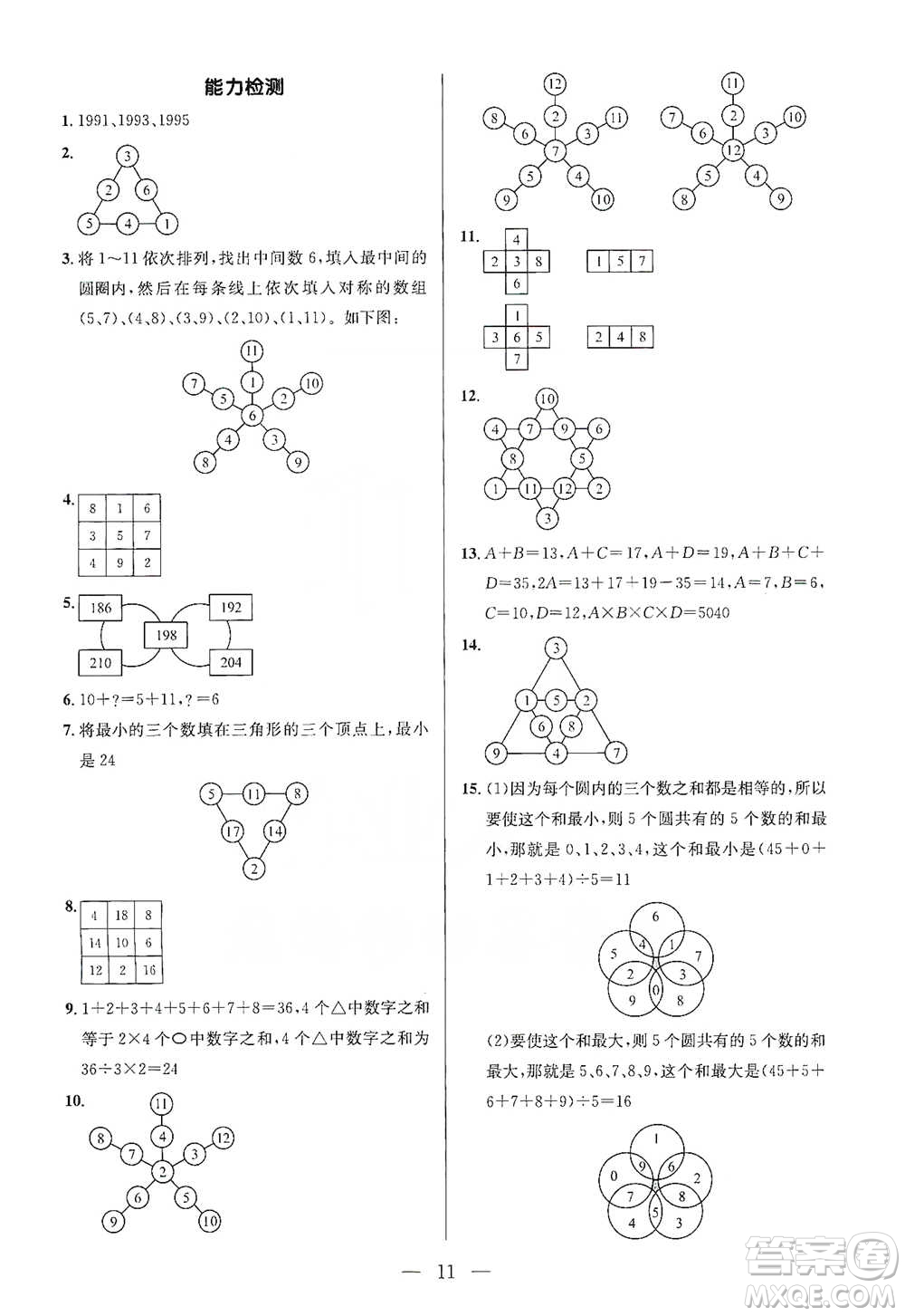 崇文書局2021培優(yōu)新幫手三年級(jí)數(shù)學(xué)通用版參考答案