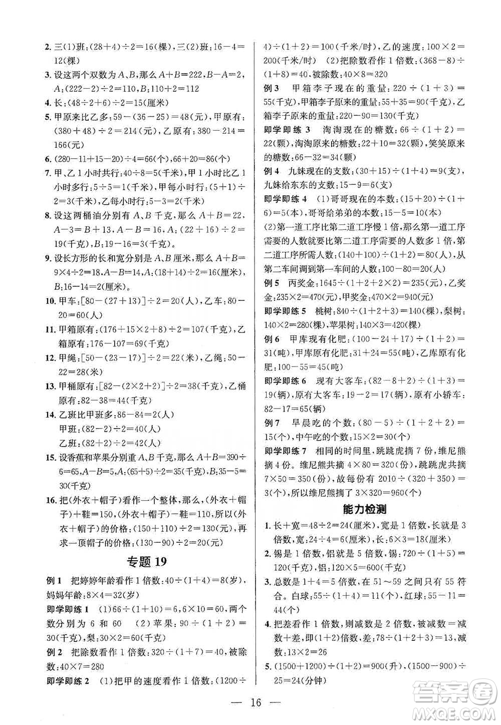 崇文書局2021培優(yōu)新幫手三年級(jí)數(shù)學(xué)通用版參考答案