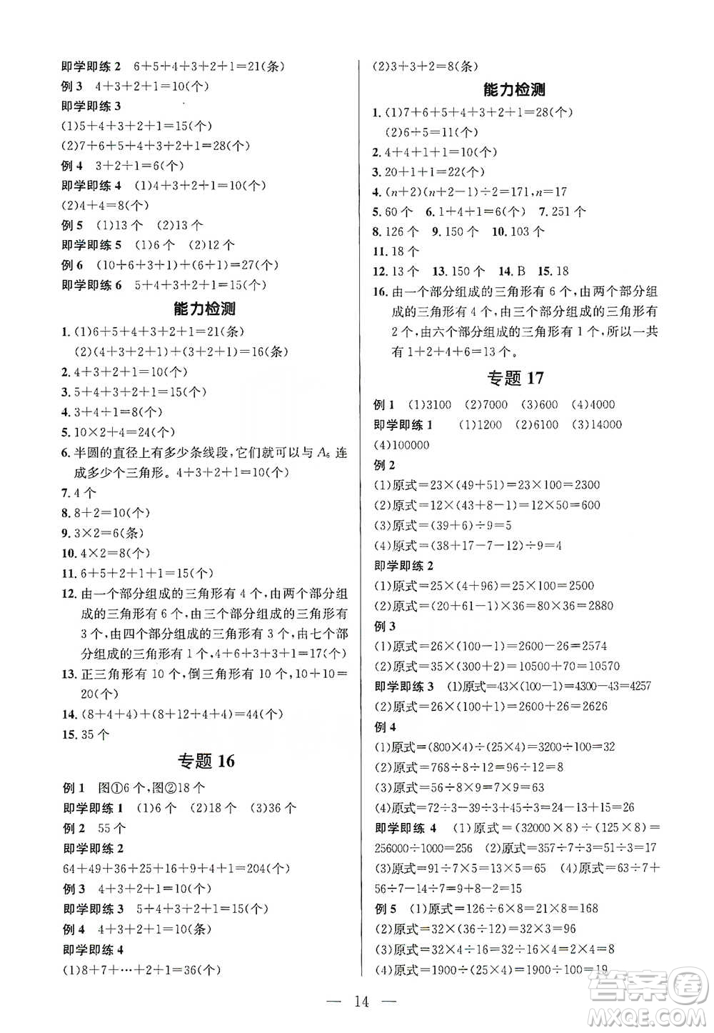 崇文書局2021培優(yōu)新幫手三年級(jí)數(shù)學(xué)通用版參考答案