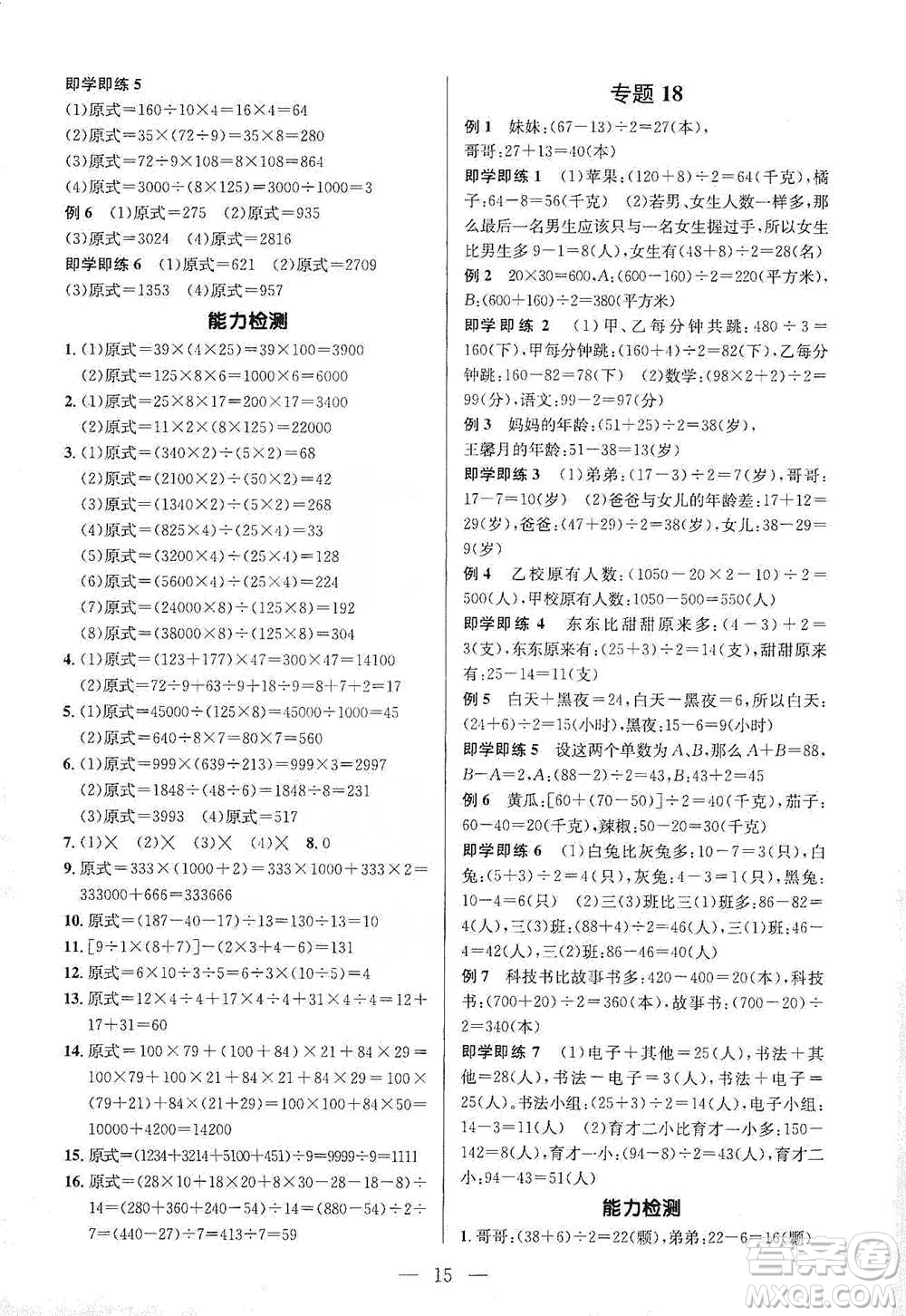 崇文書局2021培優(yōu)新幫手三年級(jí)數(shù)學(xué)通用版參考答案