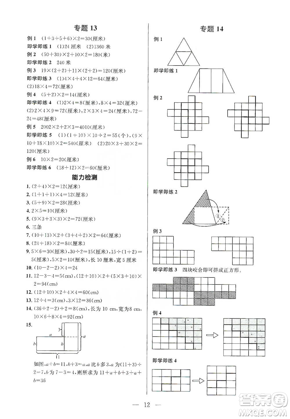 崇文書局2021培優(yōu)新幫手三年級(jí)數(shù)學(xué)通用版參考答案