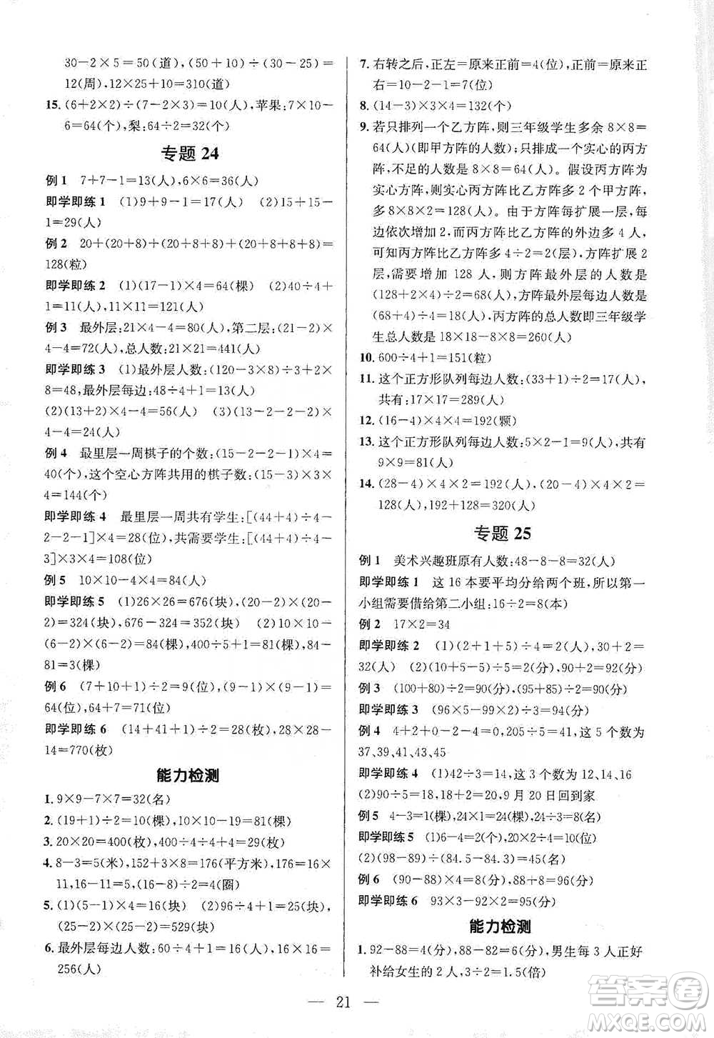 崇文書局2021培優(yōu)新幫手三年級(jí)數(shù)學(xué)通用版參考答案