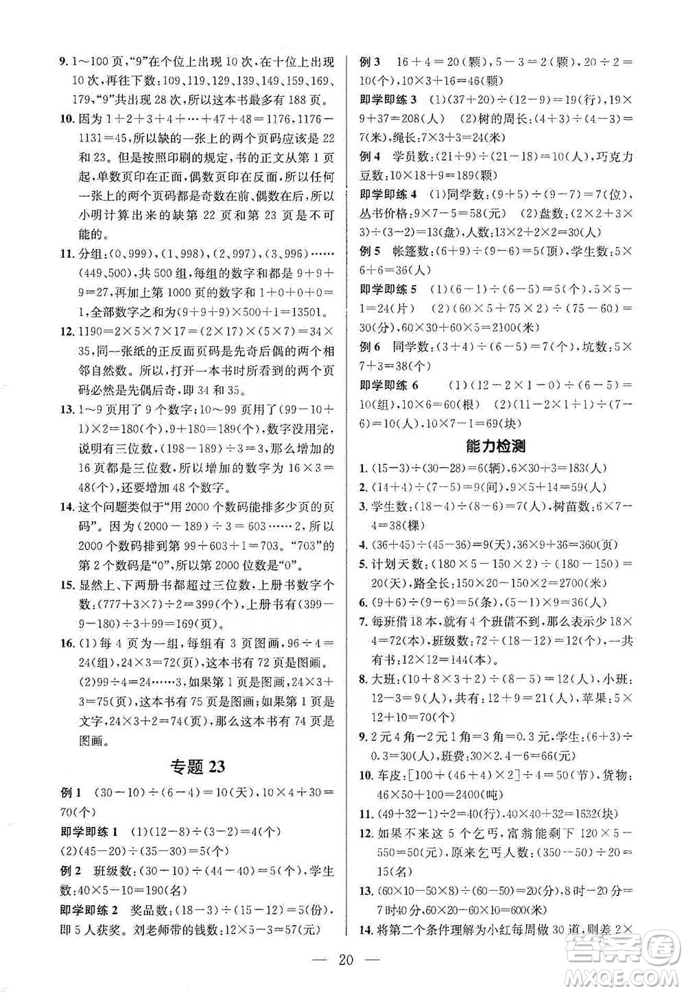 崇文書局2021培優(yōu)新幫手三年級(jí)數(shù)學(xué)通用版參考答案