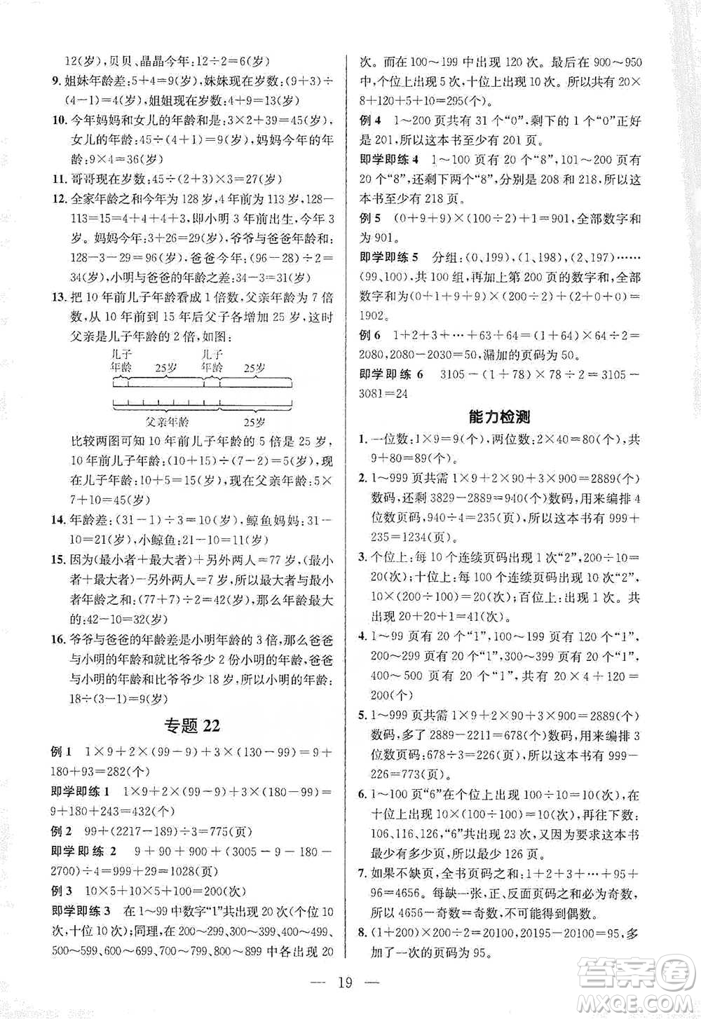 崇文書局2021培優(yōu)新幫手三年級(jí)數(shù)學(xué)通用版參考答案