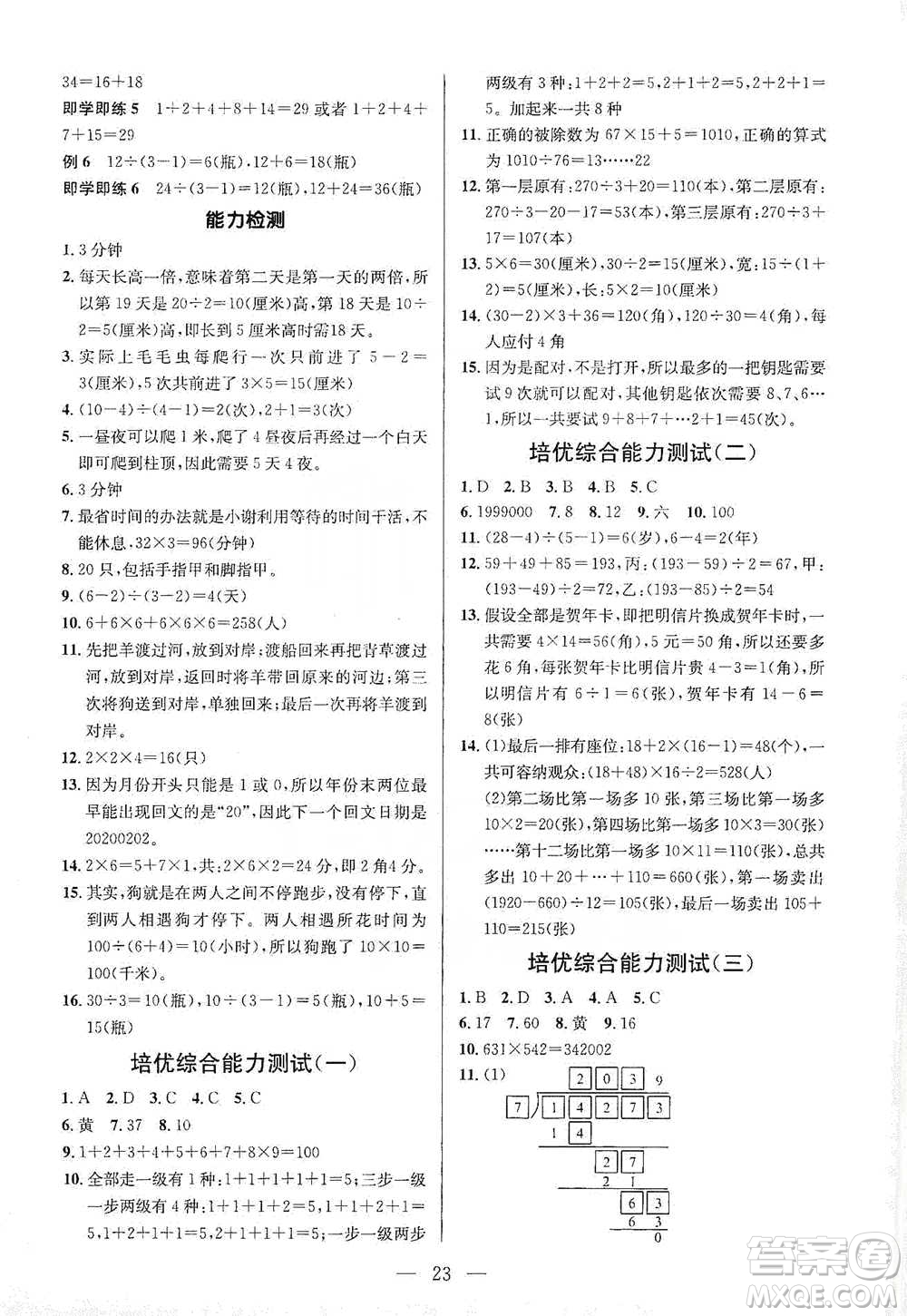 崇文書局2021培優(yōu)新幫手三年級(jí)數(shù)學(xué)通用版參考答案