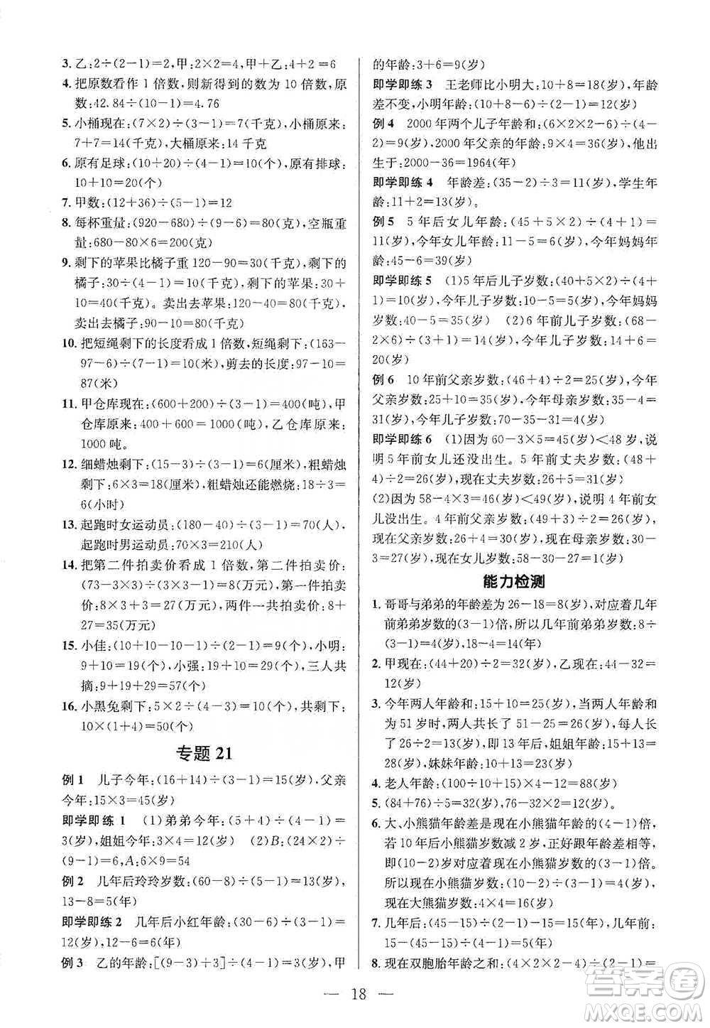 崇文書局2021培優(yōu)新幫手三年級(jí)數(shù)學(xué)通用版參考答案