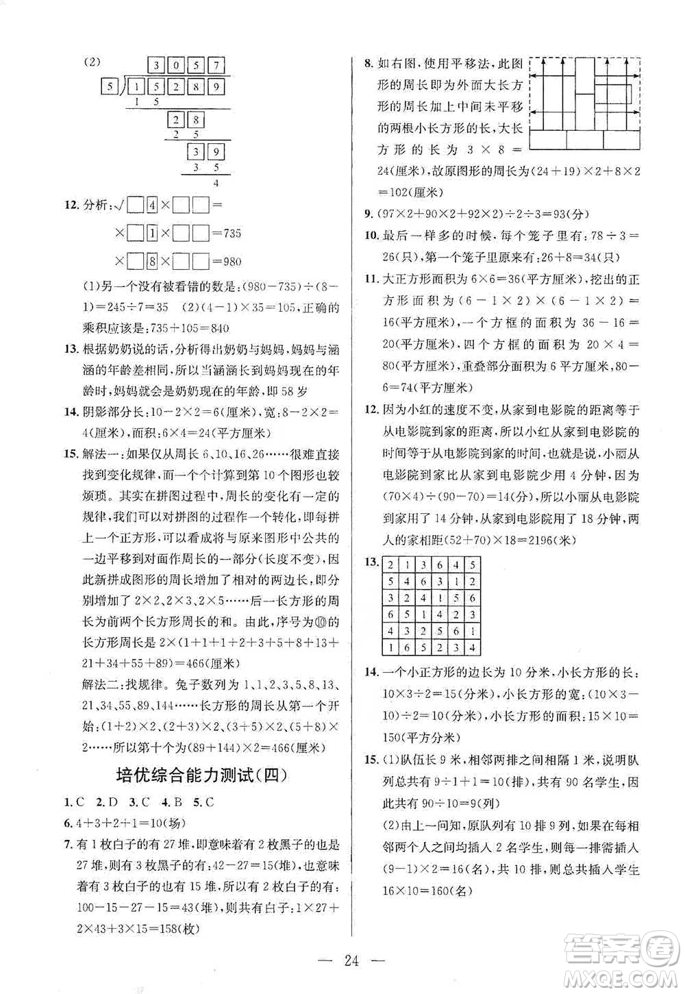 崇文書局2021培優(yōu)新幫手三年級(jí)數(shù)學(xué)通用版參考答案