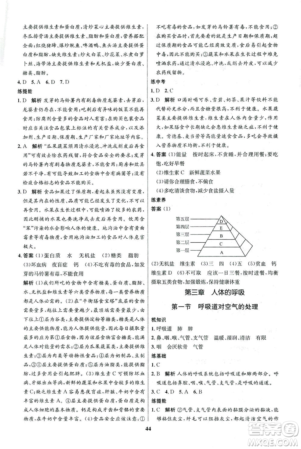 現(xiàn)代教育出版社2021初中同步學(xué)考優(yōu)化設(shè)計(jì)七年級生物下冊RJ人教版答案