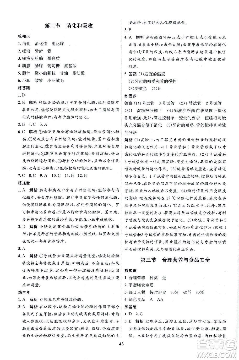 現(xiàn)代教育出版社2021初中同步學(xué)考優(yōu)化設(shè)計(jì)七年級生物下冊RJ人教版答案