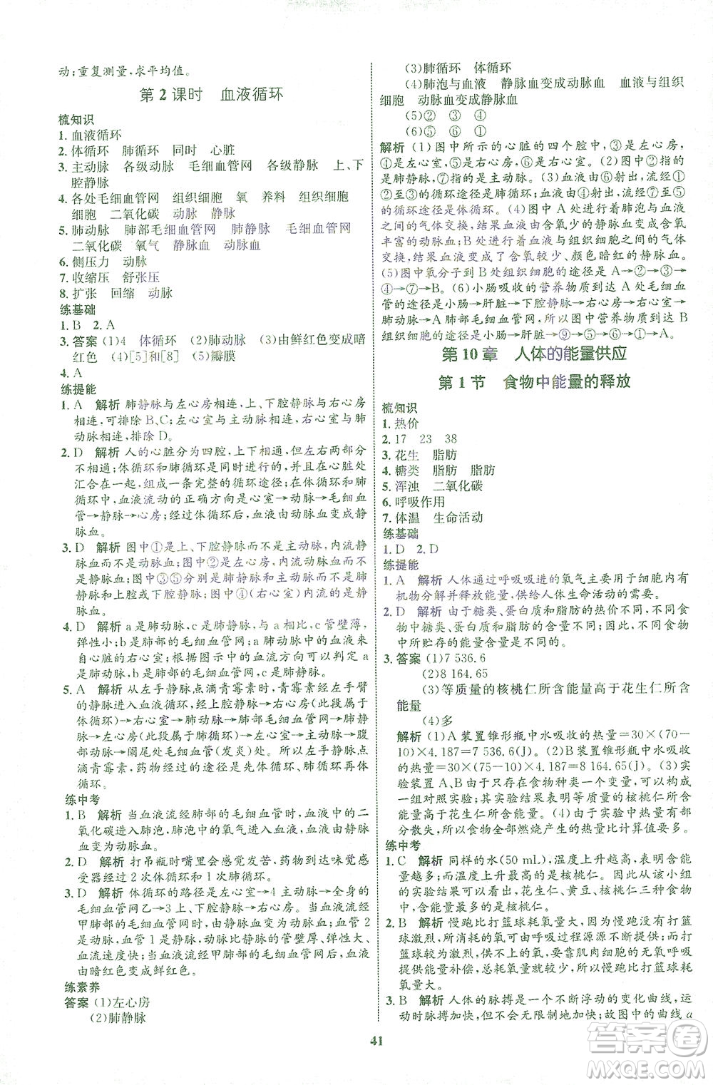 現(xiàn)代教育出版社2021初中同步學考優(yōu)化設(shè)計七年級生物下冊BS北師大版答案