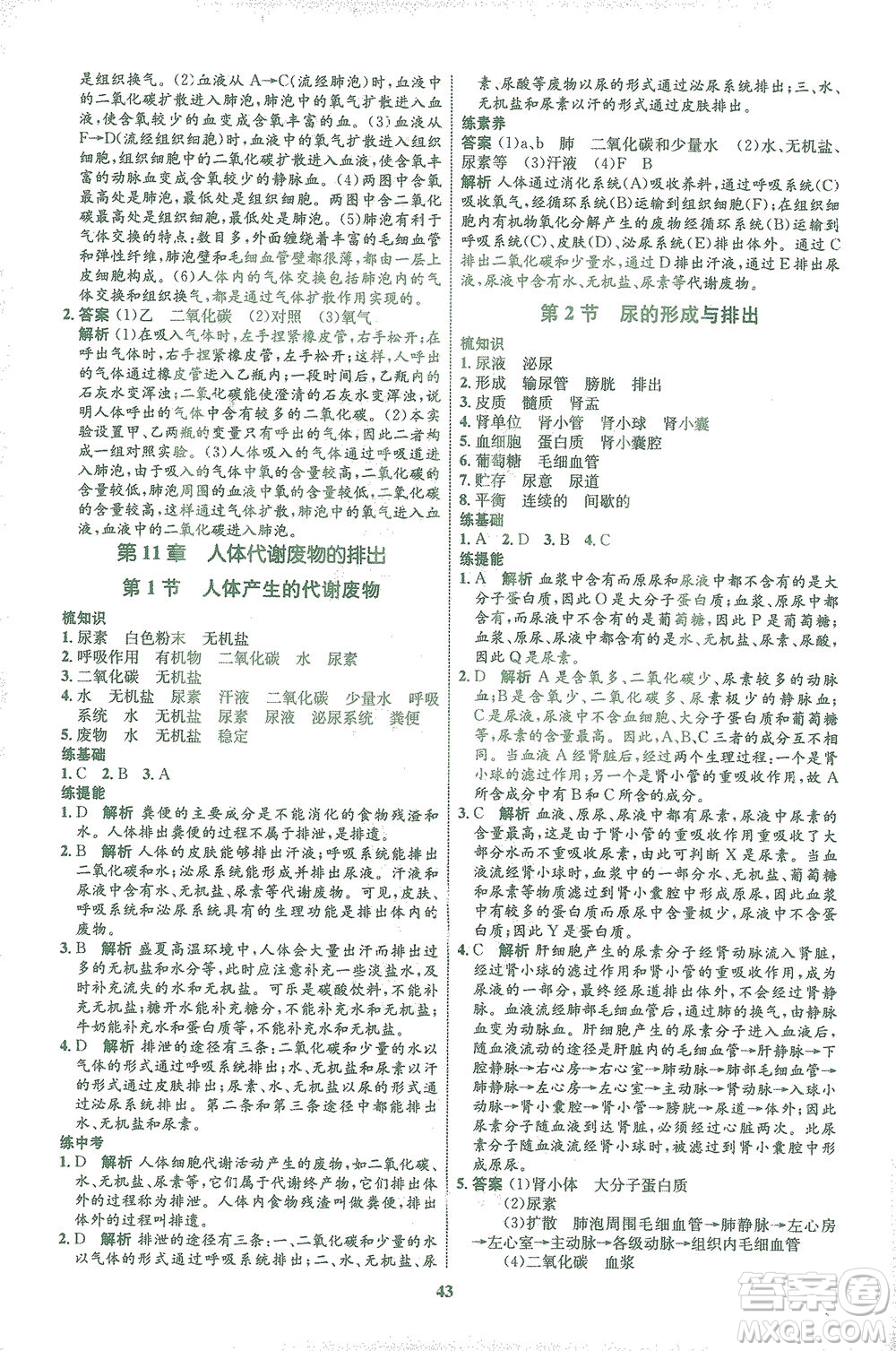 現(xiàn)代教育出版社2021初中同步學考優(yōu)化設(shè)計七年級生物下冊BS北師大版答案