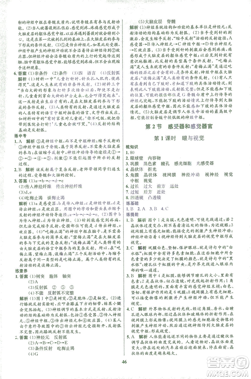 現(xiàn)代教育出版社2021初中同步學考優(yōu)化設(shè)計七年級生物下冊BS北師大版答案