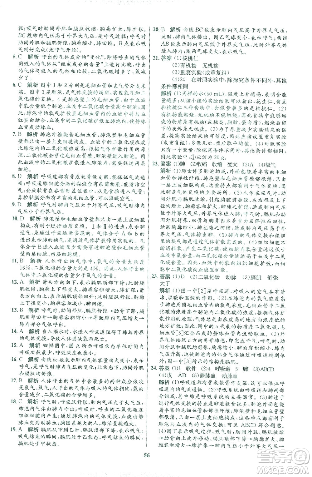 現(xiàn)代教育出版社2021初中同步學考優(yōu)化設(shè)計七年級生物下冊BS北師大版答案