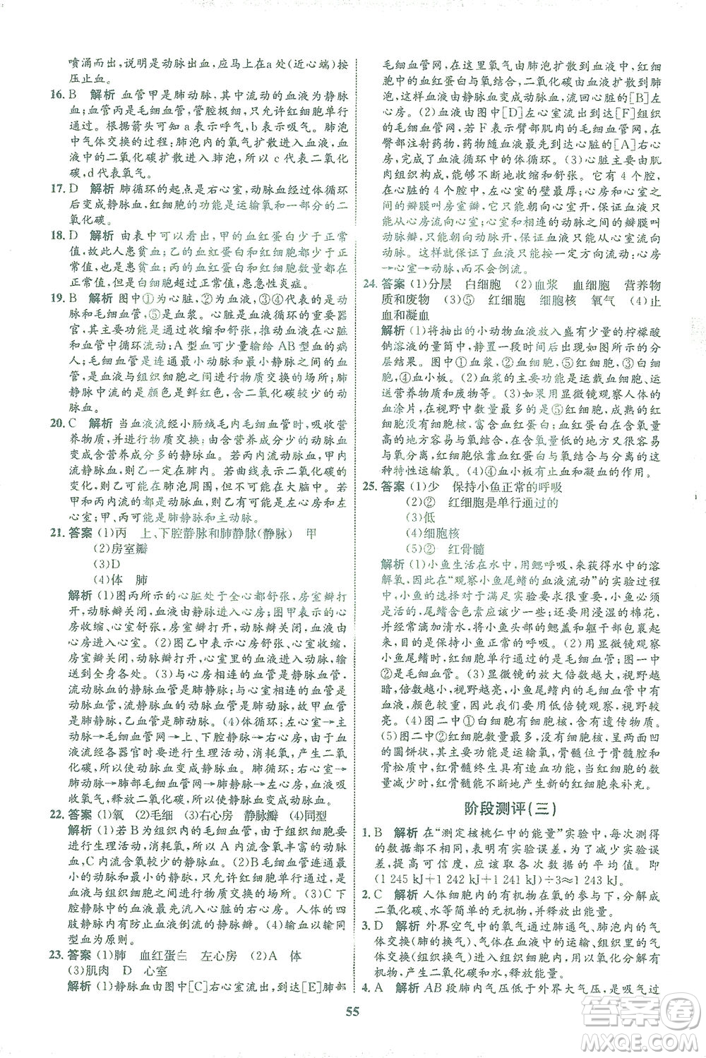 現(xiàn)代教育出版社2021初中同步學考優(yōu)化設(shè)計七年級生物下冊BS北師大版答案