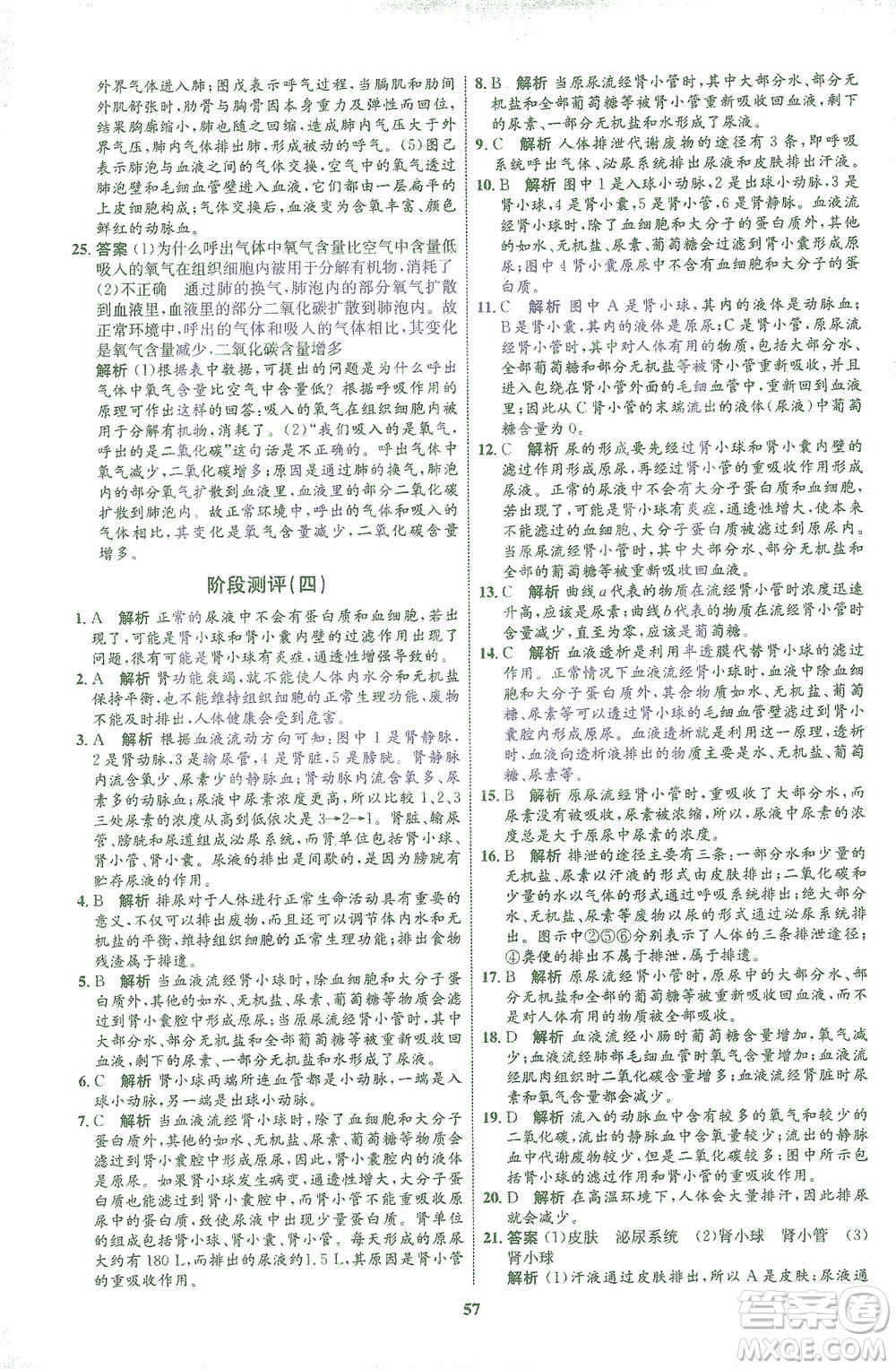 現(xiàn)代教育出版社2021初中同步學考優(yōu)化設(shè)計七年級生物下冊BS北師大版答案