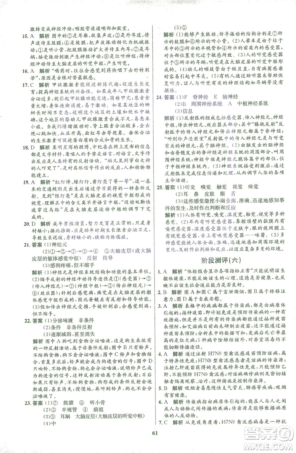 現(xiàn)代教育出版社2021初中同步學考優(yōu)化設(shè)計七年級生物下冊BS北師大版答案