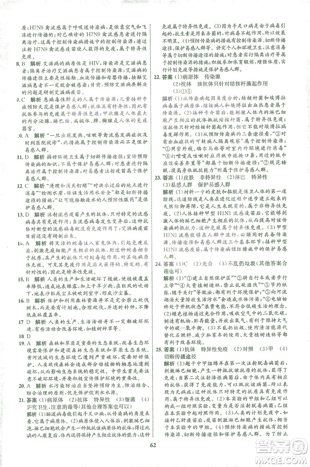 現(xiàn)代教育出版社2021初中同步學考優(yōu)化設(shè)計七年級生物下冊BS北師大版答案