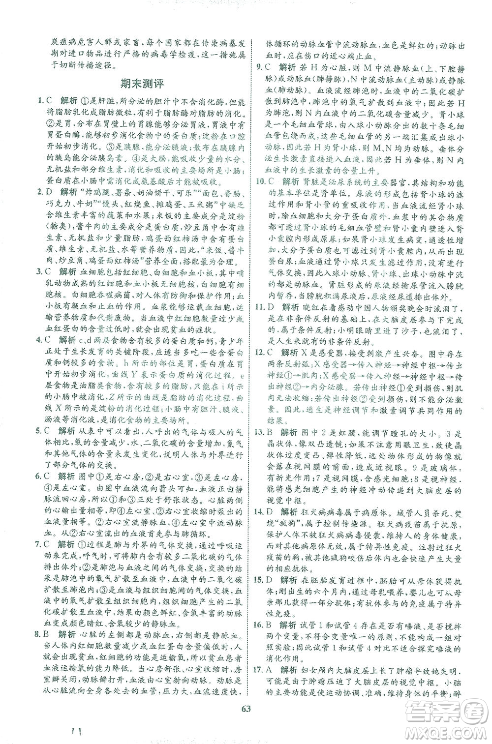 現(xiàn)代教育出版社2021初中同步學考優(yōu)化設(shè)計七年級生物下冊BS北師大版答案