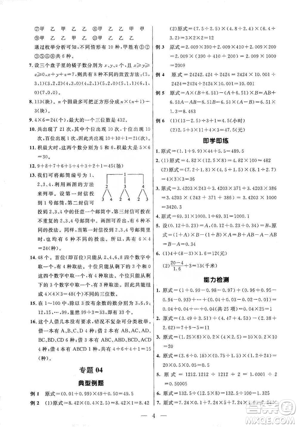 崇文書局2021培優(yōu)新幫手五年級(jí)數(shù)學(xué)通用版參考答案