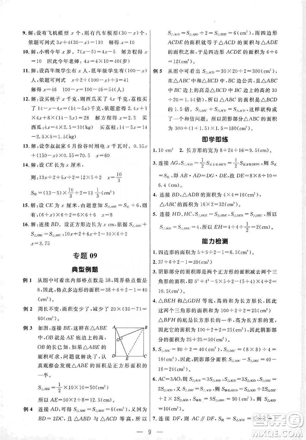 崇文書局2021培優(yōu)新幫手五年級(jí)數(shù)學(xué)通用版參考答案