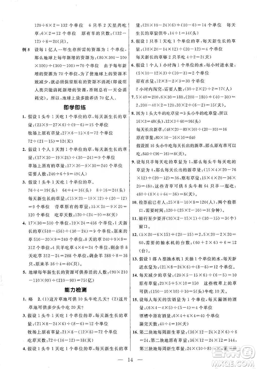 崇文書局2021培優(yōu)新幫手五年級(jí)數(shù)學(xué)通用版參考答案